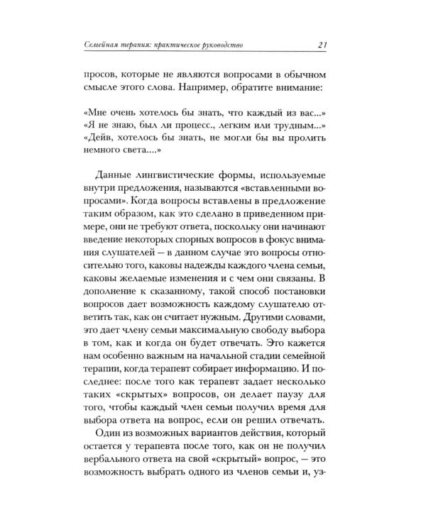 Семейная терапия. Практическое руководство