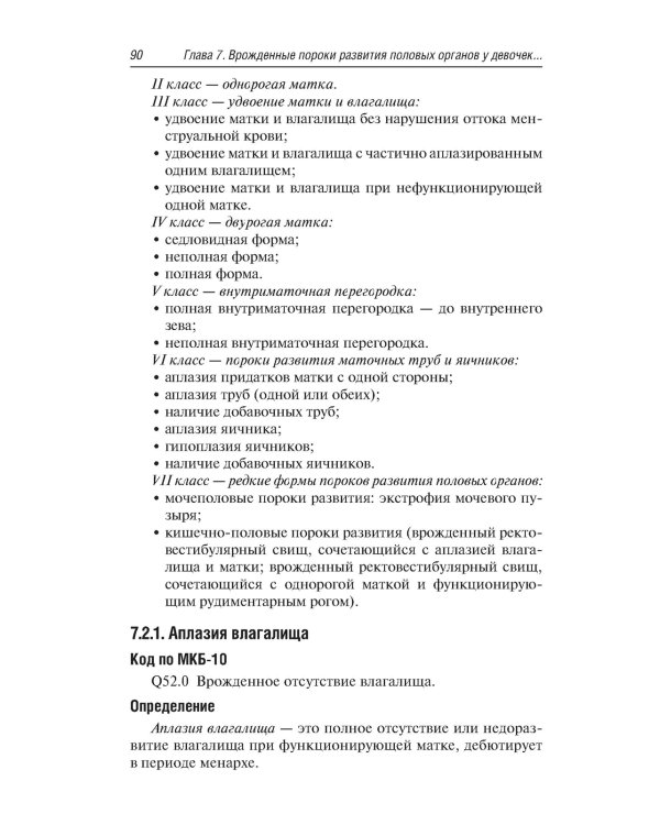 Неотложная акушерско-гинекологическая помощь девочкам и девушкам-подросткам: краткое руководство для врачей