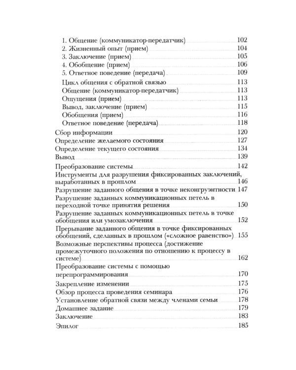 Семейная терапия. Практическое руководство