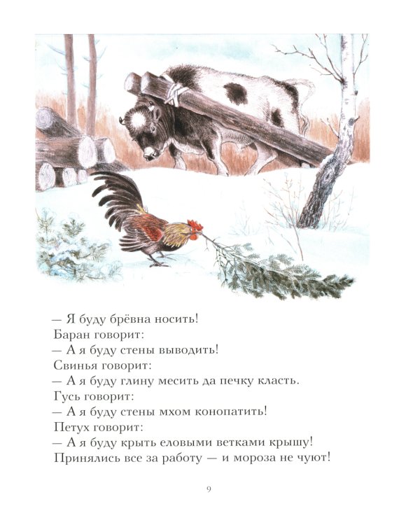 Зимовье зверей: русская народная сказка