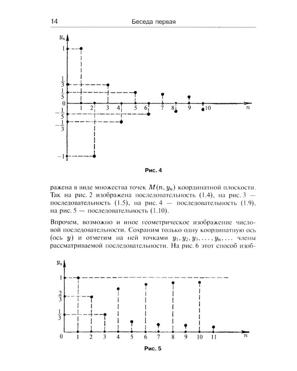 Азбука математического анализа: Беседы об основных понятиях