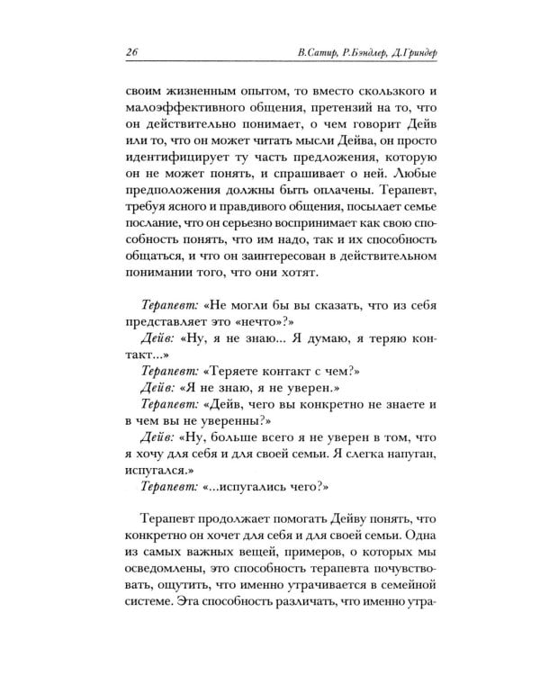 Семейная терапия. Практическое руководство
