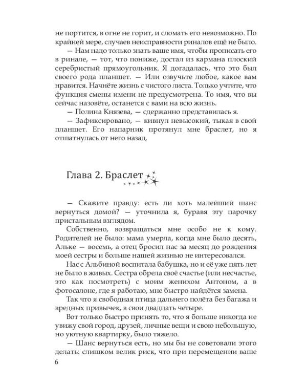 Прочнее цепей