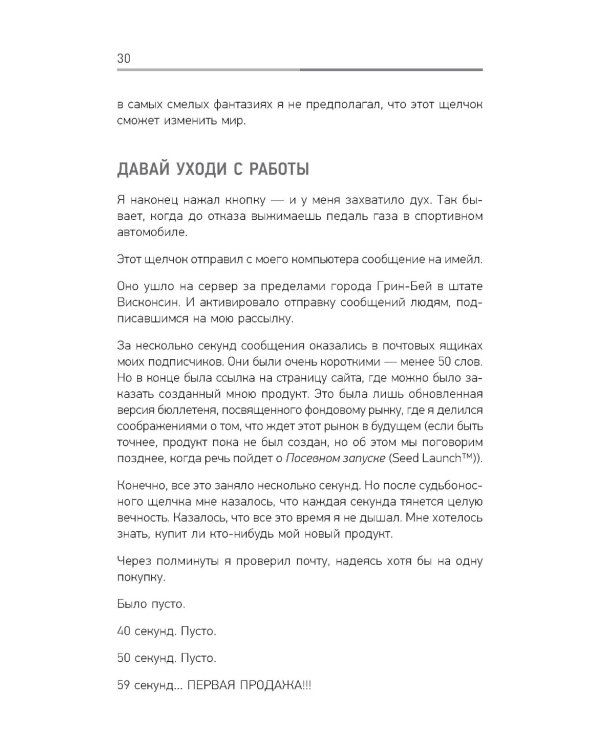 Запуск! Быстрый старт для вашего бизнеса