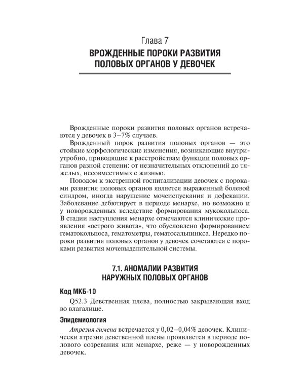 Неотложная акушерско-гинекологическая помощь девочкам и девушкам-подросткам: краткое руководство для врачей