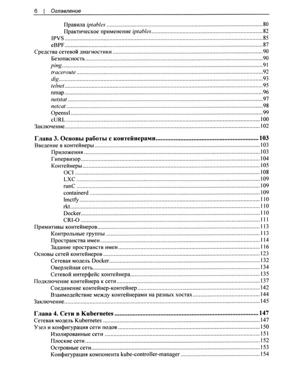 Kubernetes и сети. Многоуровневый подход