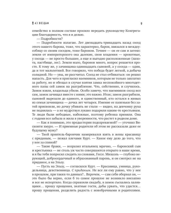 И аз воздам