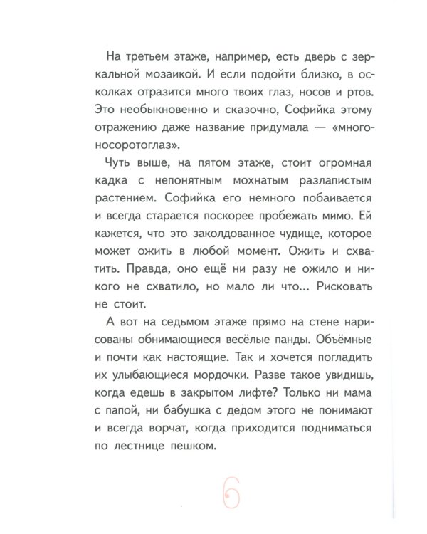 Удивительная девочка. 2-е изд., стер