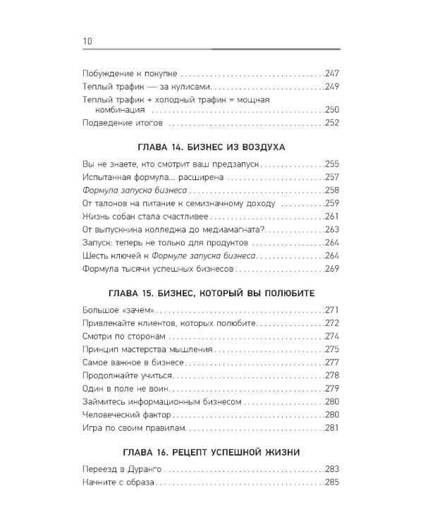 Запуск! Быстрый старт для вашего бизнеса