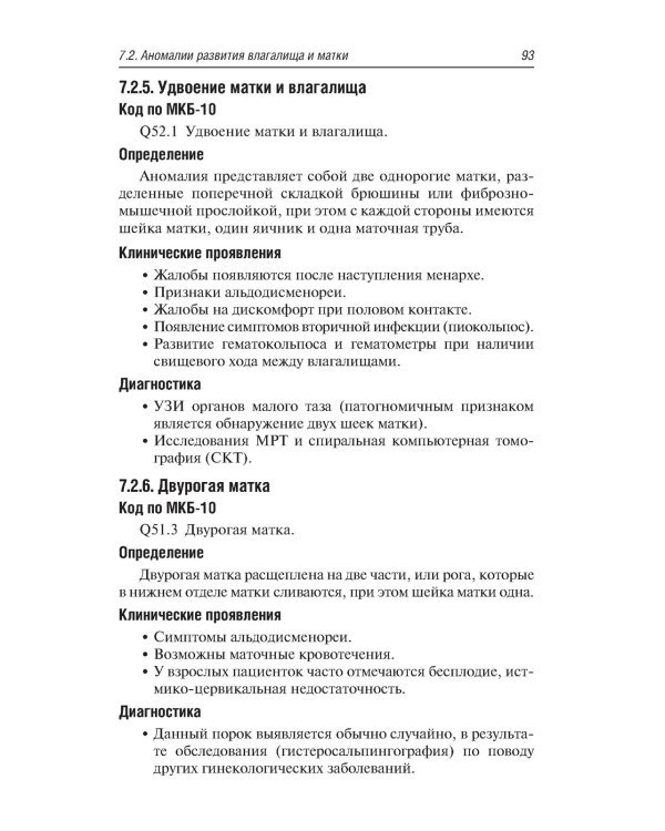 Неотложная акушерско-гинекологическая помощь девочкам и девушкам-подросткам: краткое руководство для врачей