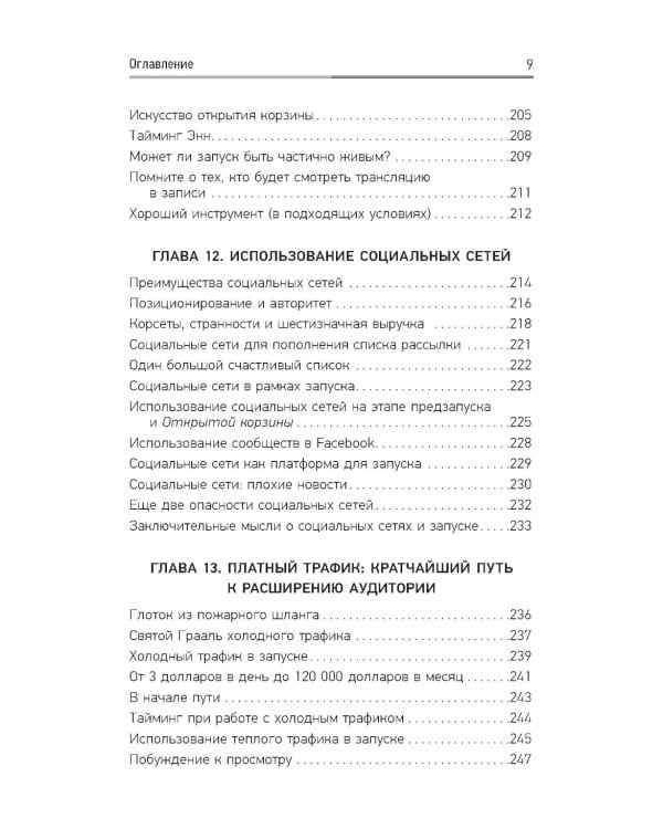 Запуск! Быстрый старт для вашего бизнеса
