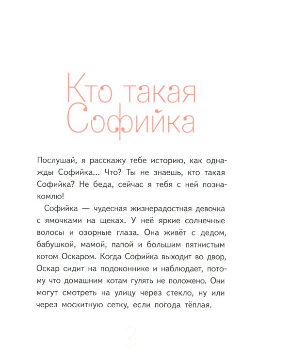 Удивительная девочка. 2-е изд., стер