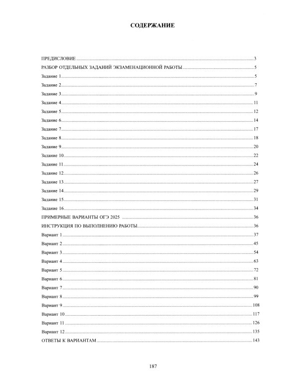 ОГЭ-2025 Информатика + электронное приложение