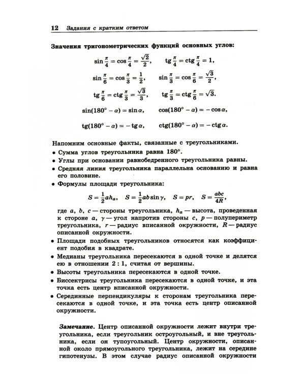 Математика. Готовимся к ЕГЭ. Профильный уровень. Сборник задач с примерами решений типовых заданий: учебно-методическое пособие