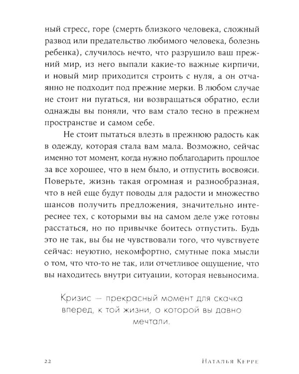 Вернуть вкус к жизни: Что делать, когда вроде все хорошо, но счастья и радости мало