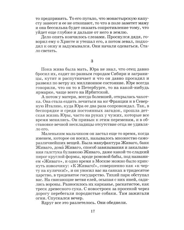 Доктор Живаго: роман