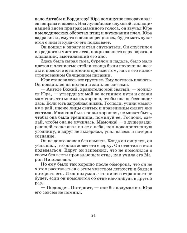 Доктор Живаго: роман