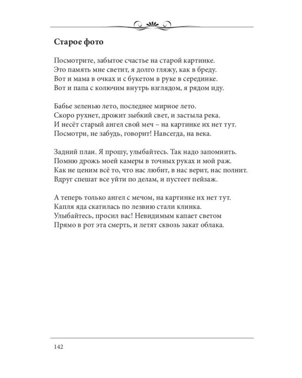 По белому огню черным огнем. Сборник стихов