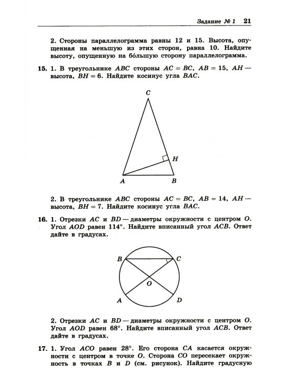 Математика. Готовимся к ЕГЭ. Профильный уровень. Сборник задач с примерами решений типовых заданий: учебно-методическое пособие