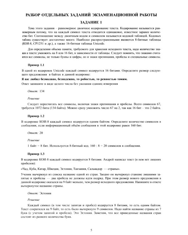 ОГЭ-2025 Информатика + электронное приложение