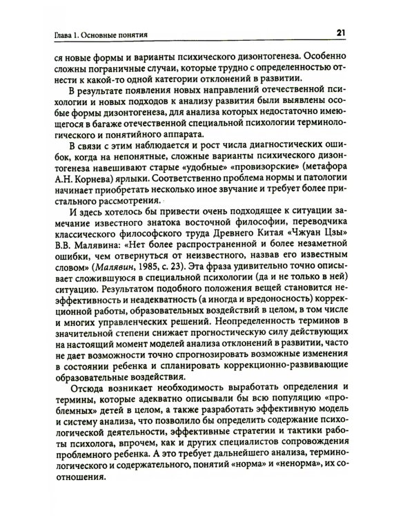 Типология отклоняющегося развития. Модель анализа и ее использование в практической деятельности
