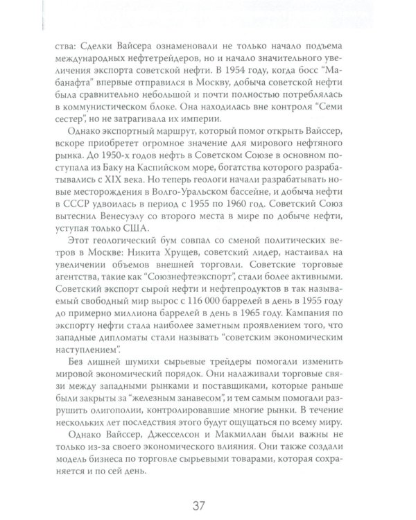 Мир на продажу. Деньги, власть и торговцы, которые обменивают ресурсы Земли