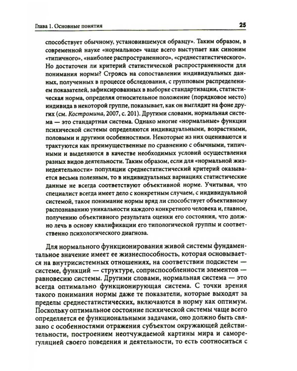 Типология отклоняющегося развития. Модель анализа и ее использование в практической деятельности