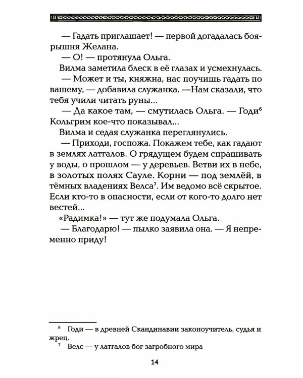 Полет сокола: волчонок