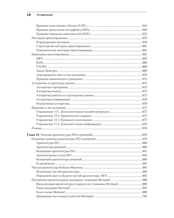 .NET 8: инструменты и навыки. Лучшие практики и паттерны проектирования, отладки и тестирования