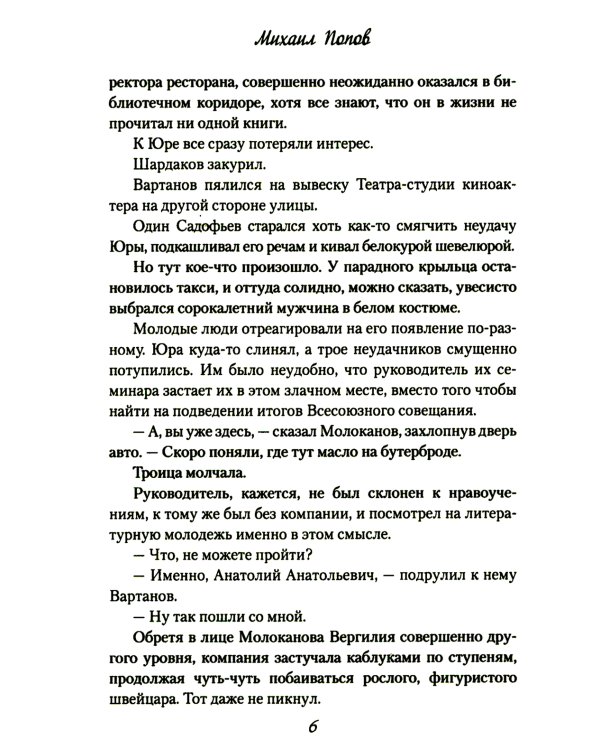 Трое неизвестных: роман, повесть