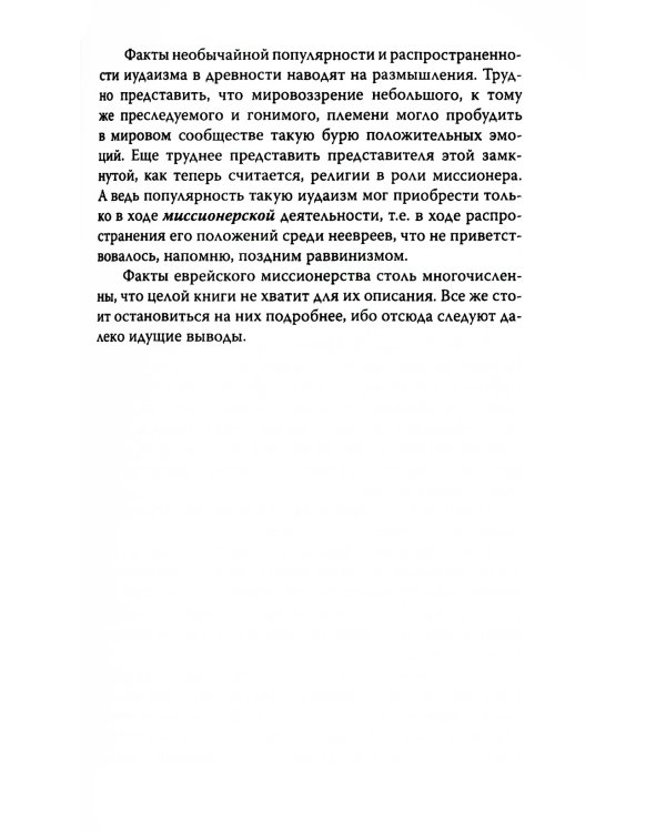 Израиль, которого не было