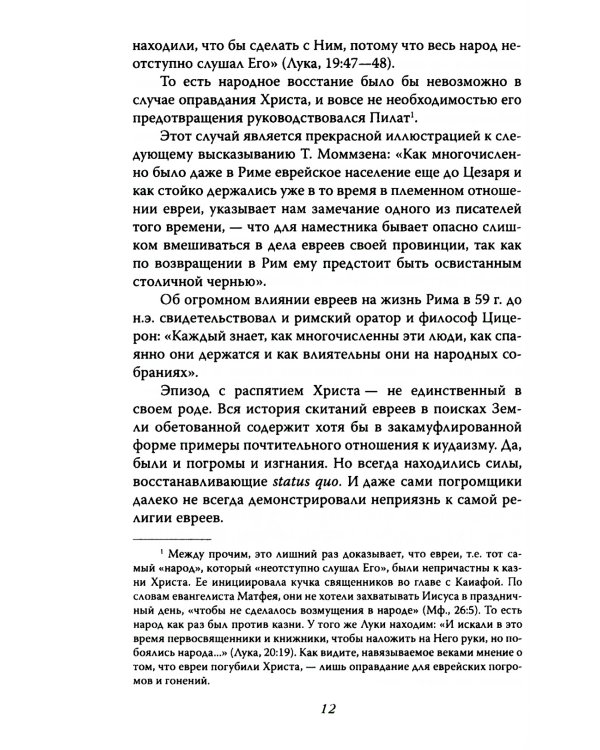 Израиль, которого не было