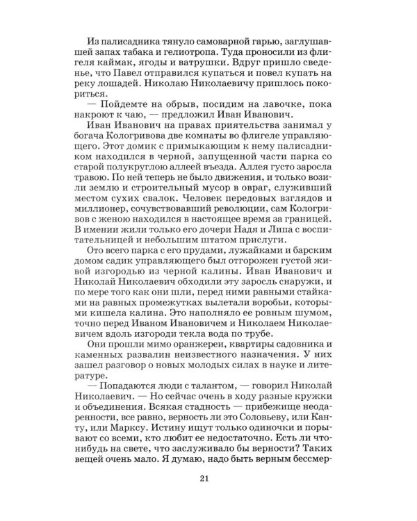 Доктор Живаго: роман