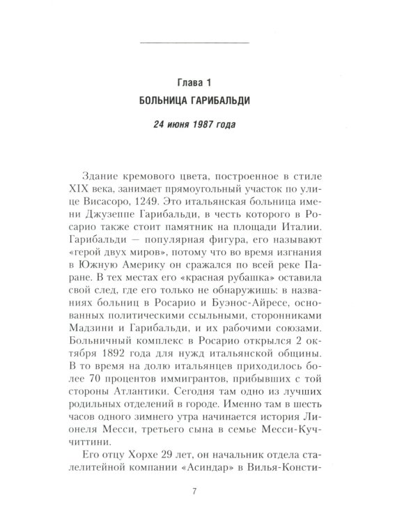 Месси. Исключительная биография