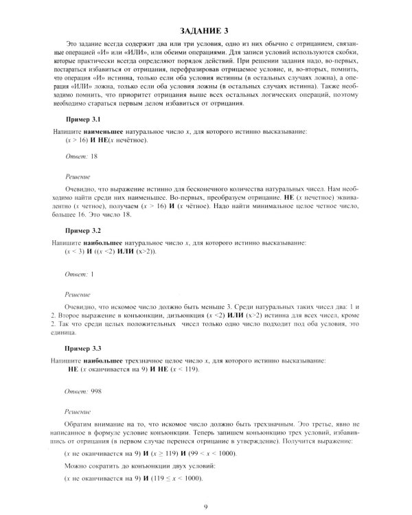 ОГЭ-2025 Информатика + электронное приложение