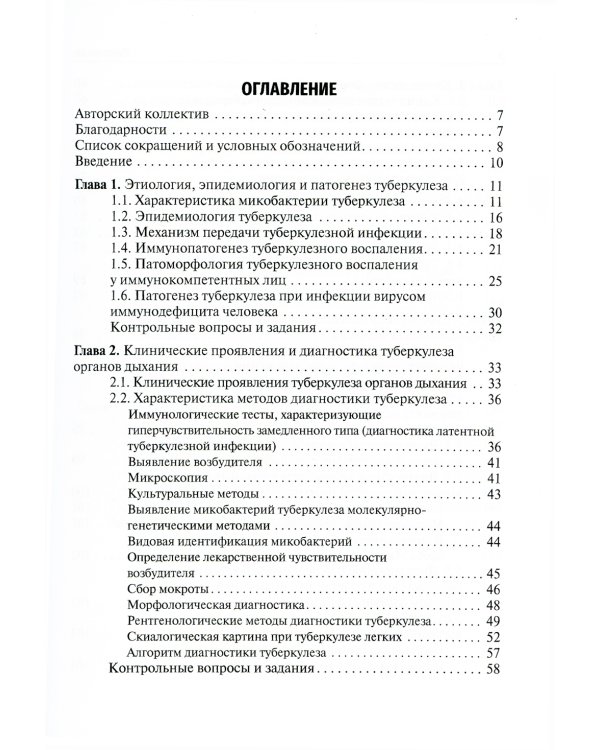 Фтизиатрия для стоматологов: Учебник