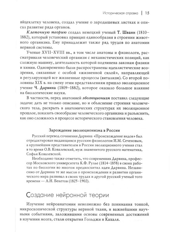 Функциональная анатомия центральной нервной системы, желез внутренней секреции и сенсорных систем: Учебное пособие для ВУЗов