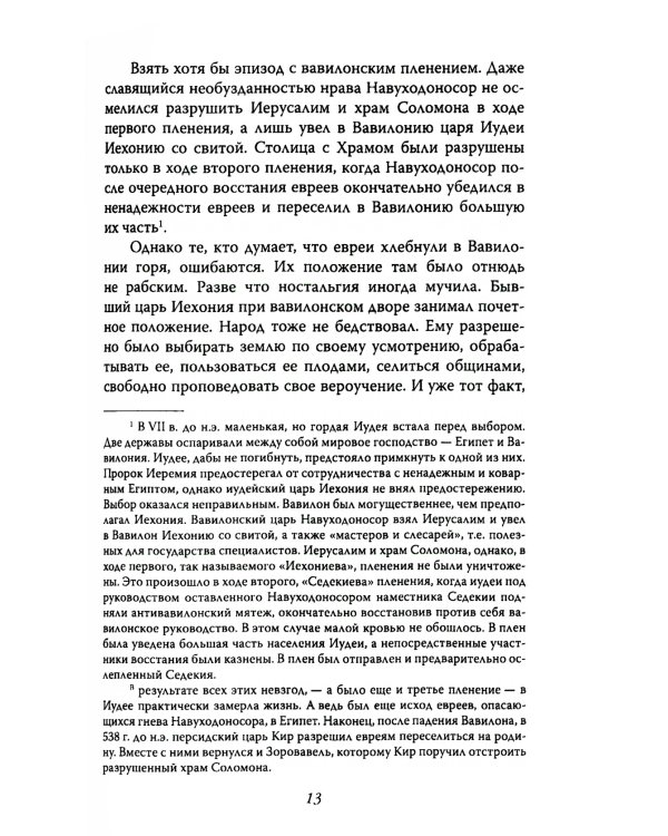 Израиль, которого не было