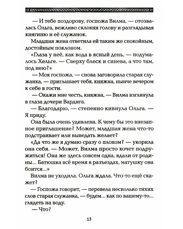 Полет сокола: волчонок