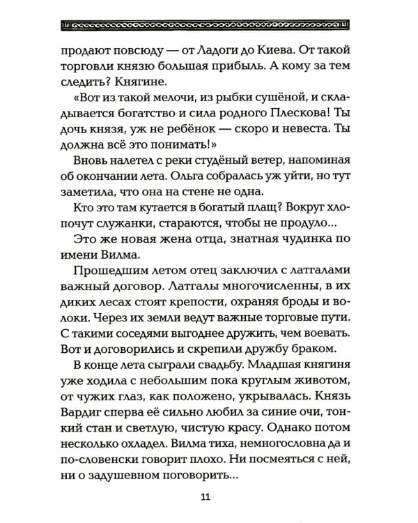 Полет сокола: волчонок