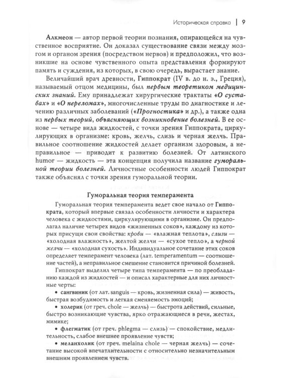 Функциональная анатомия центральной нервной системы, желез внутренней секреции и сенсорных систем: Учебное пособие для ВУЗов