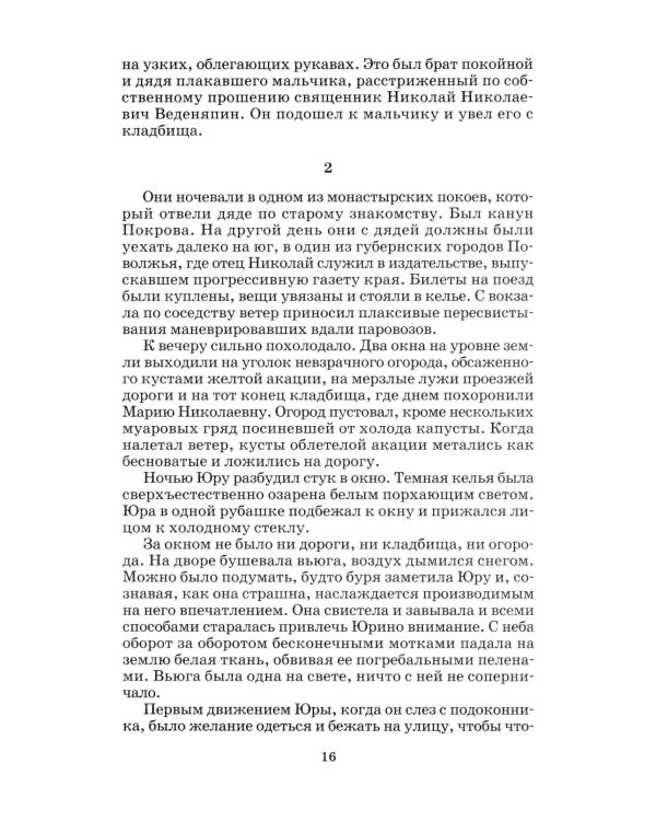 Доктор Живаго: роман