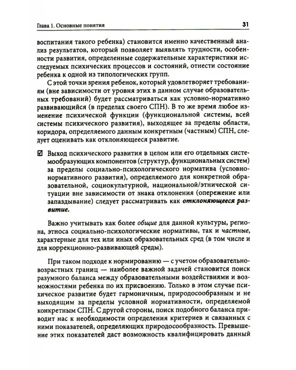 Типология отклоняющегося развития. Модель анализа и ее использование в практической деятельности