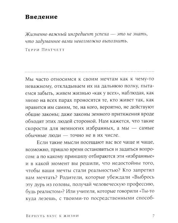 Вернуть вкус к жизни: Что делать, когда вроде все хорошо, но счастья и радости мало