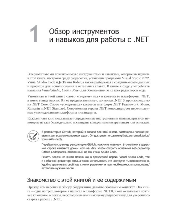 .NET 8: инструменты и навыки. Лучшие практики и паттерны проектирования, отладки и тестирования