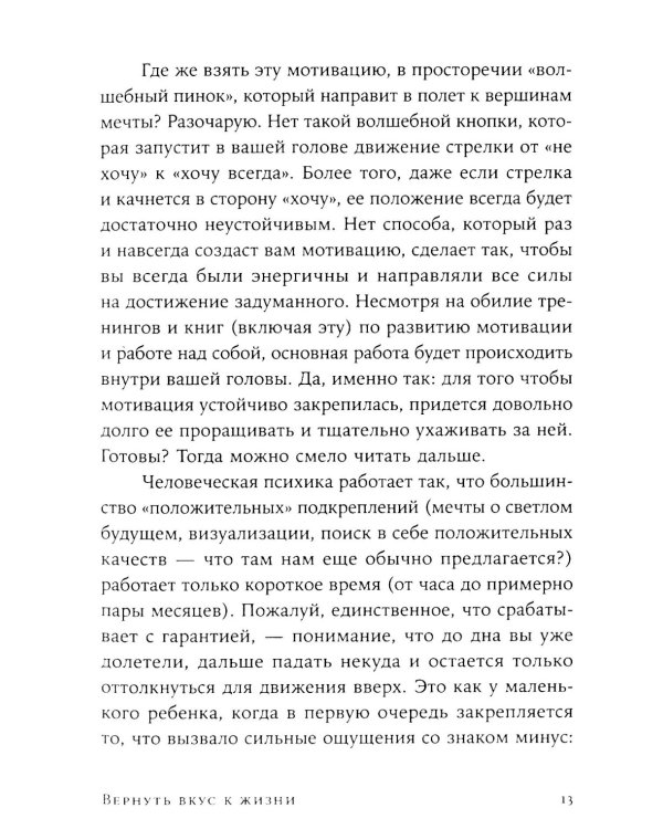 Вернуть вкус к жизни: Что делать, когда вроде все хорошо, но счастья и радости мало