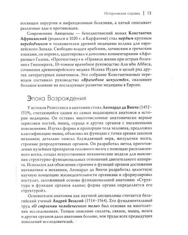 Функциональная анатомия центральной нервной системы, желез внутренней секреции и сенсорных систем: Учебное пособие для ВУЗов