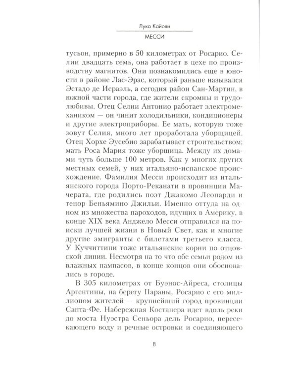 Месси. Исключительная биография