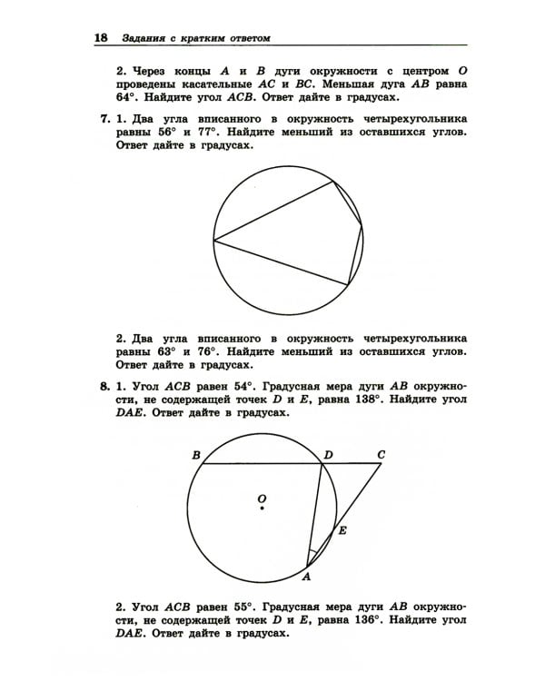 Математика. Готовимся к ЕГЭ. Профильный уровень. Сборник задач с примерами решений типовых заданий: учебно-методическое пособие