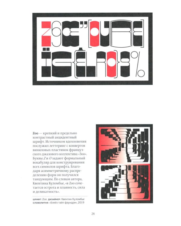 О языке композиции; Шрифт говорит. Экспрессия, эмоции и символизм (комплект из 2-х книг)